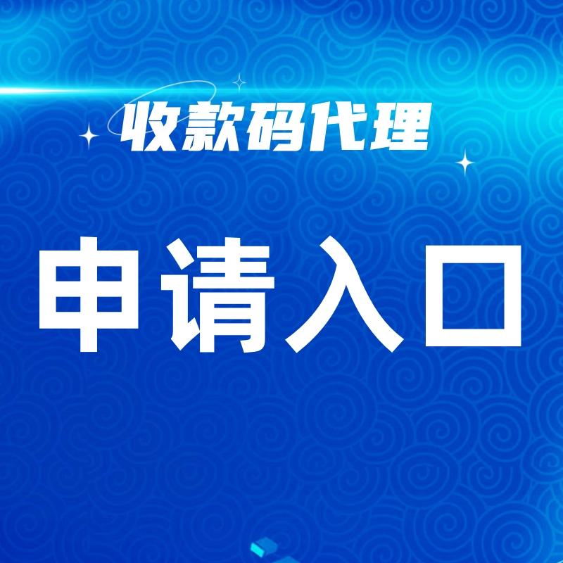 云闪付收银台代理可以做吗,云闪付收银台全国招募合伙人