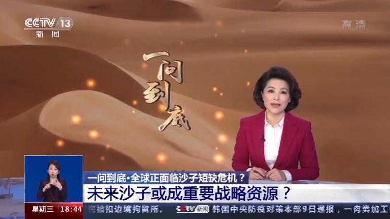 沙子为什么出现短缺危机,沙子为何会成为全球性稀缺危机