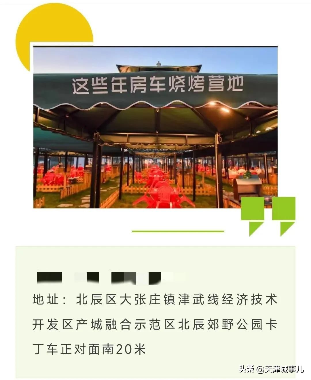 天津野餐烧烤推荐景点,天津免费烧烤景区推荐最新