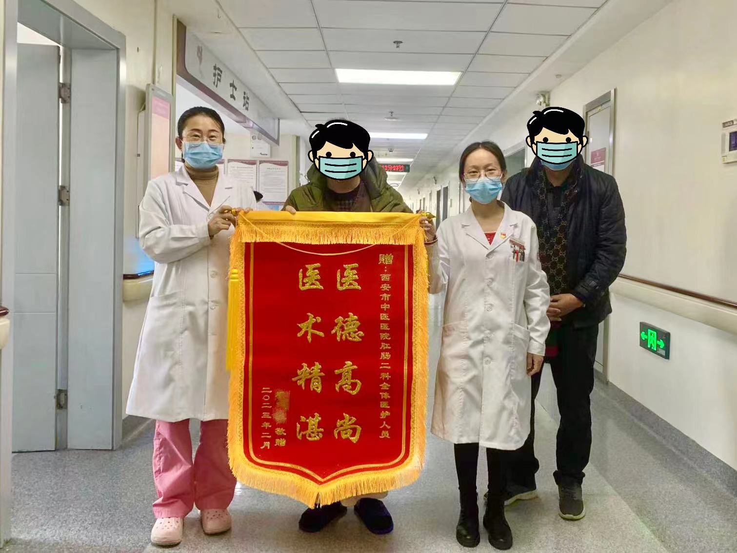 医者仁心砥砺行红色锦旗暖人心——西安市中医医院肛肠病医院二病区获患者锦旗