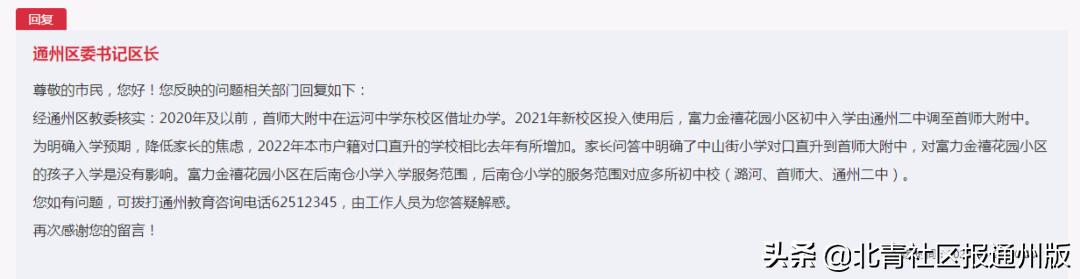 北京市通州区小学直升首师大附中,首师大附小通州对口小学