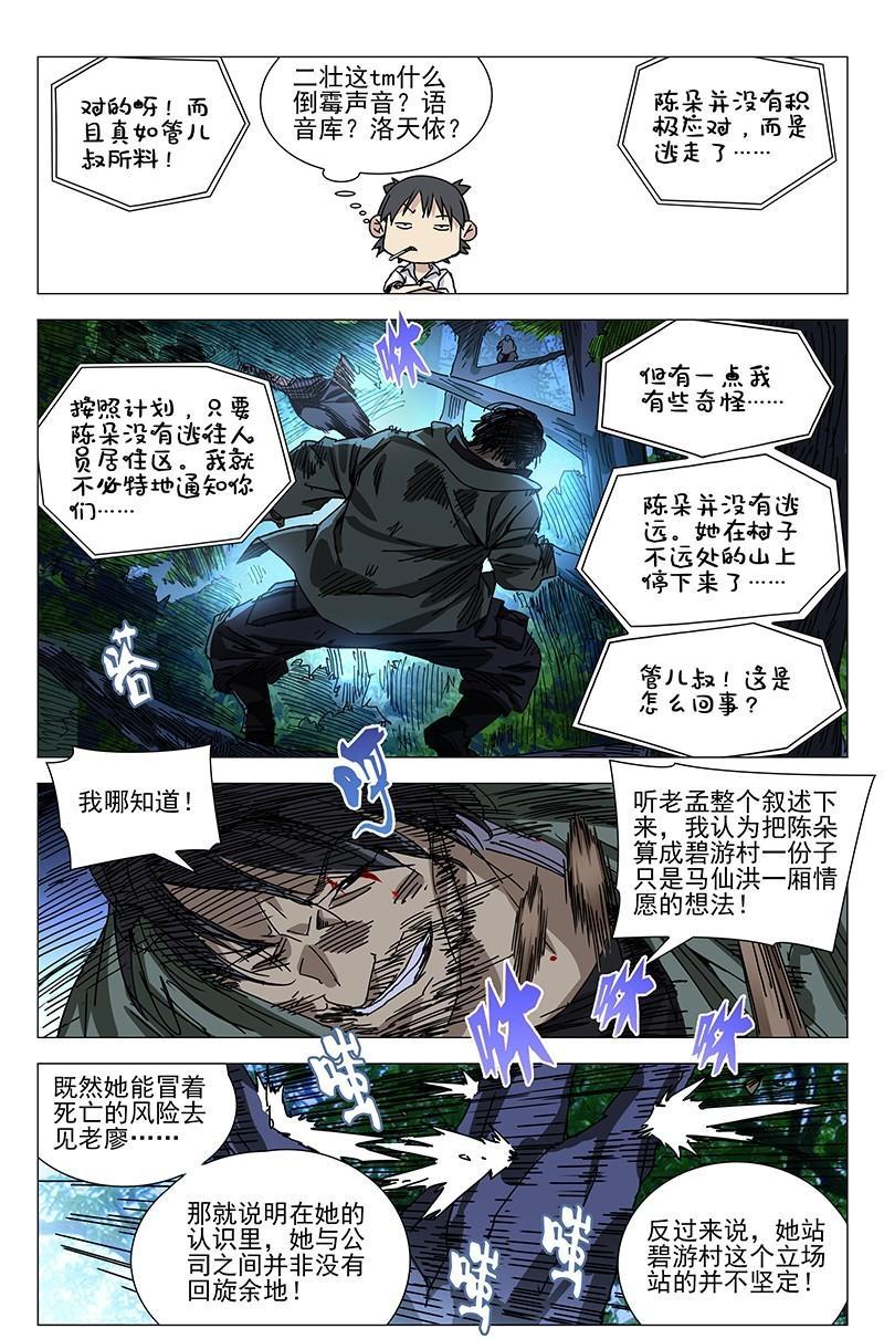 一人之下漫画番外篇最新一话,一人之下漫画解说连载第一话