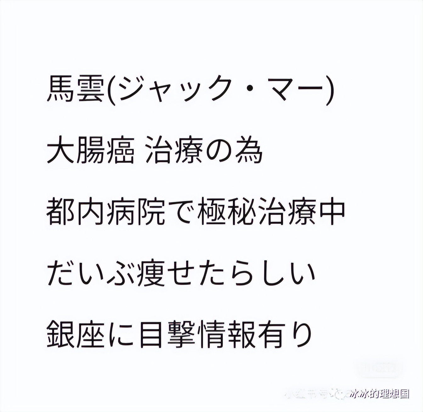 whereisjackma？马云行踪终于曝光了