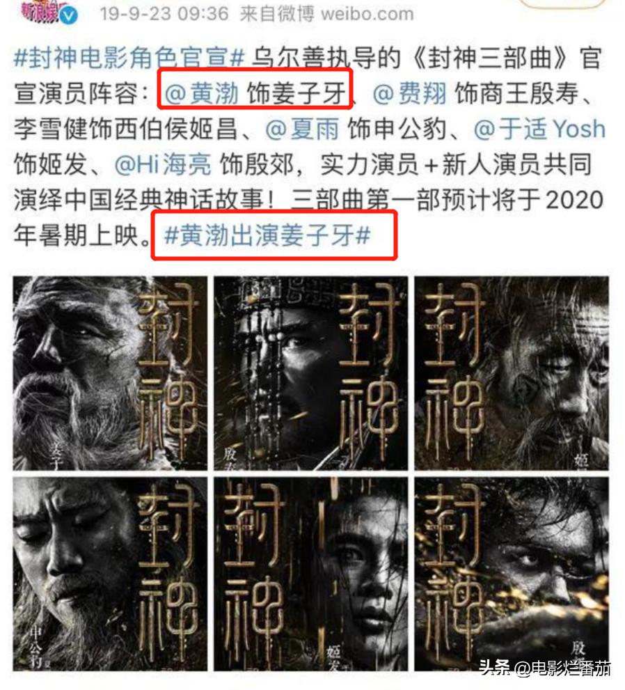 封神海报争议,封神争议海报