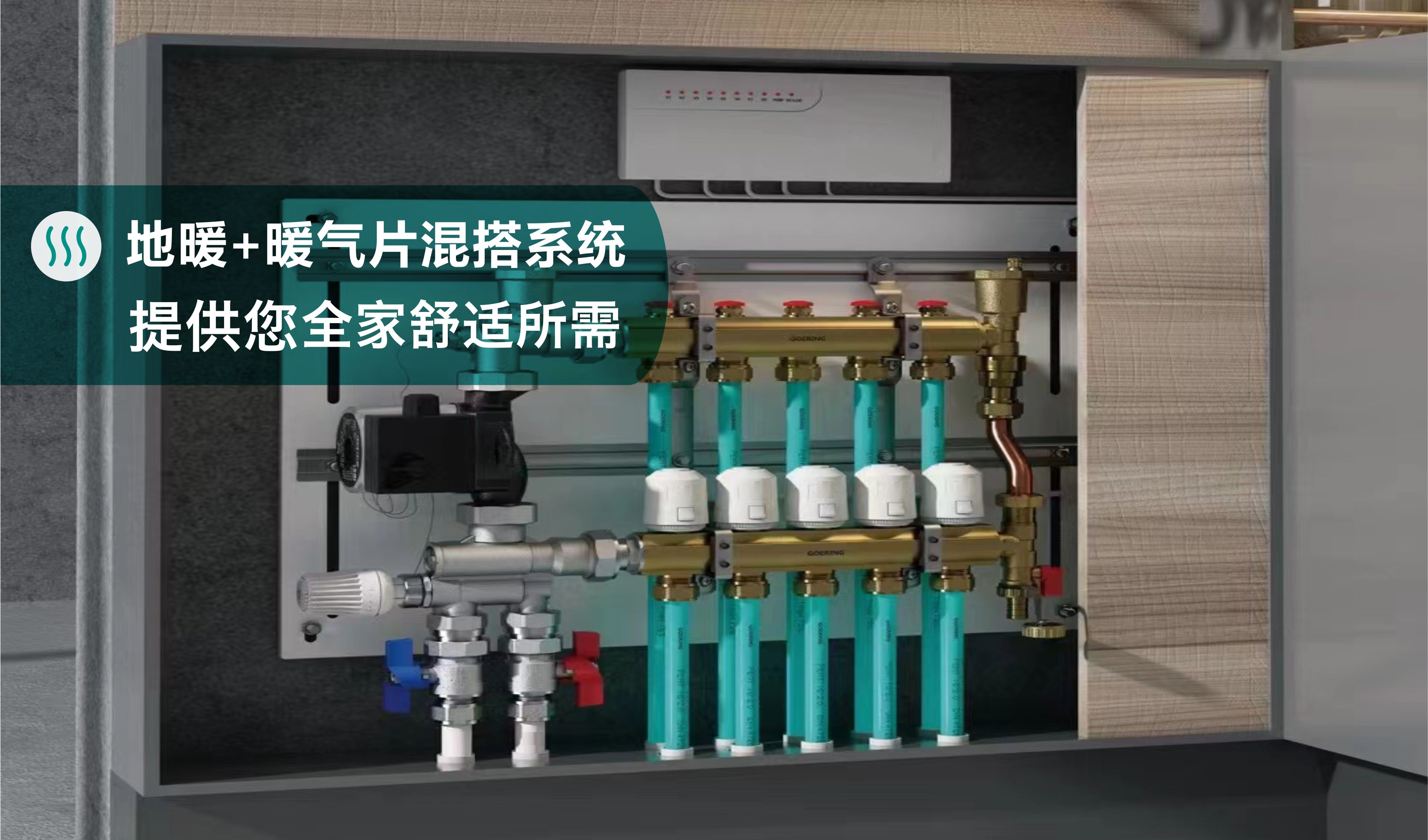 威能地暖暖气片混装,湖南长沙德国威能宏远暖通代理商