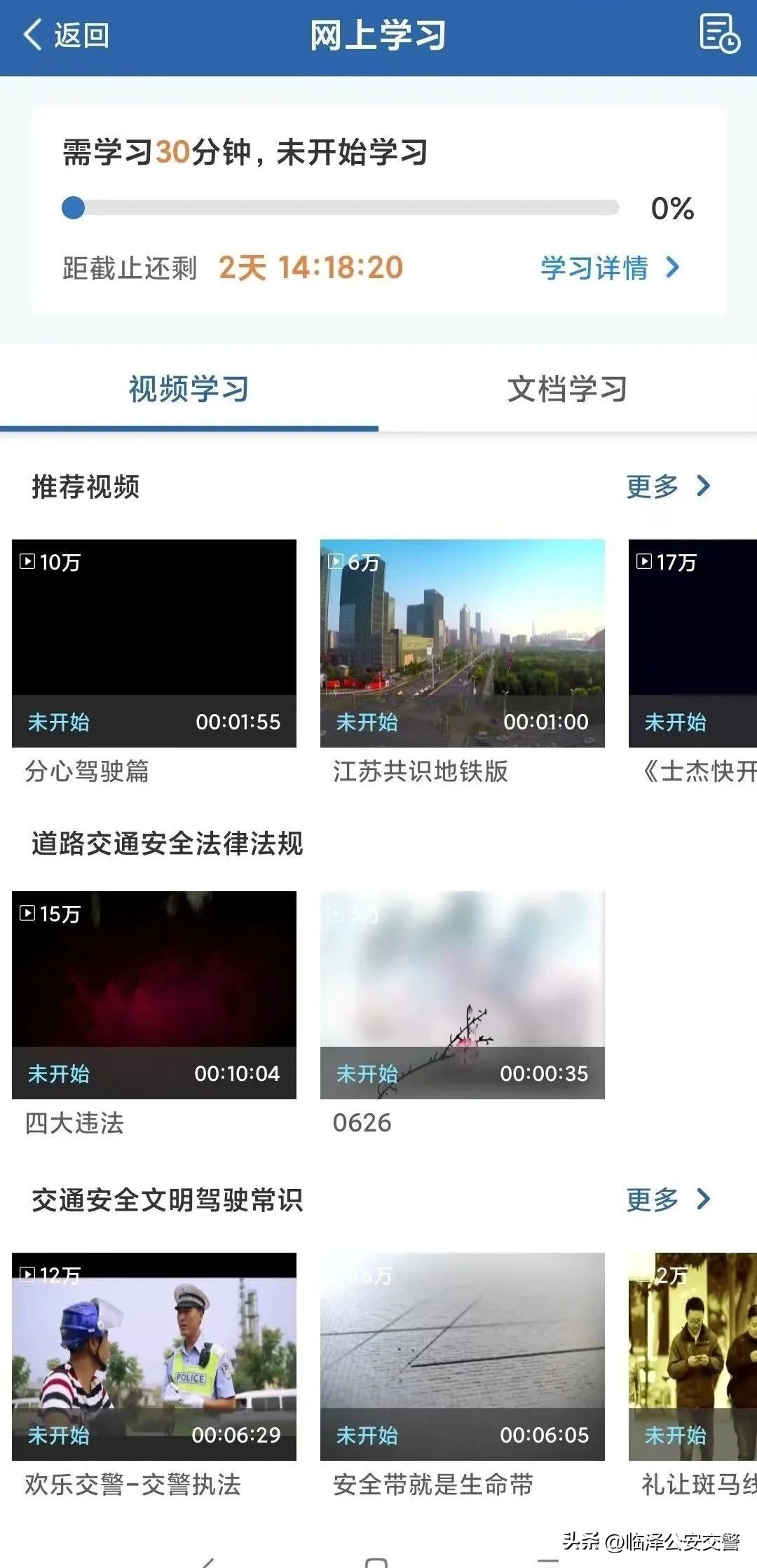 怎么使用交管12123网上学习,交管12123节假日能办理业务吗