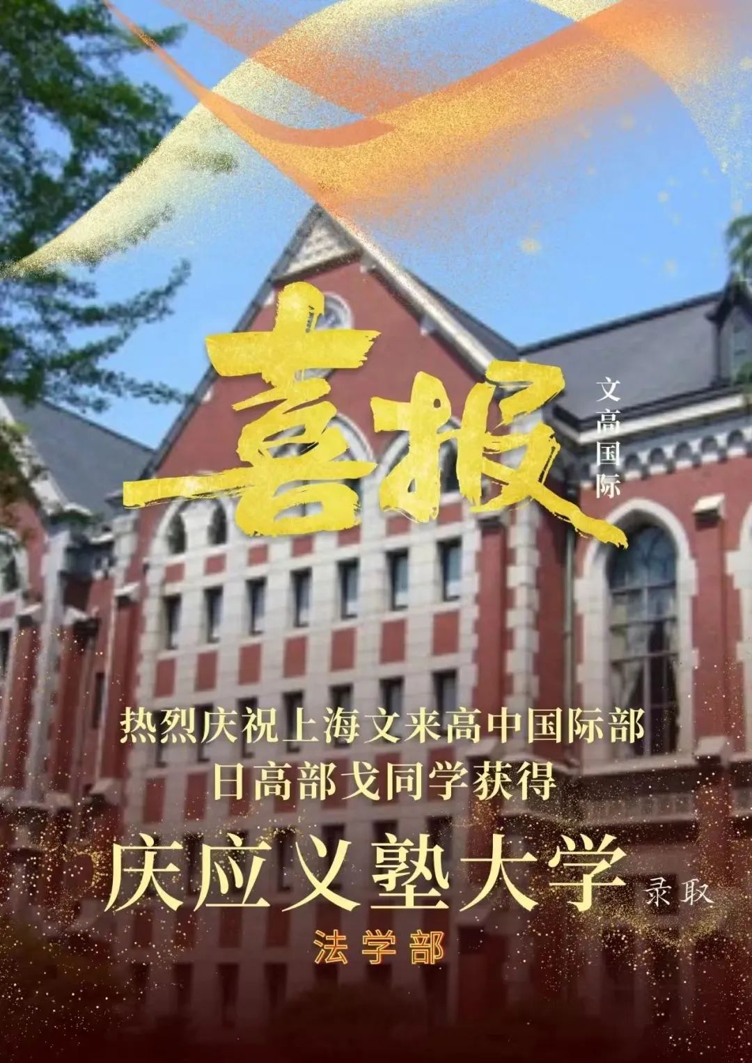 上海文来,上海文来实验学校