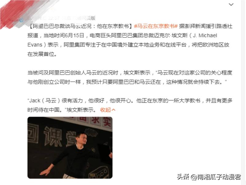 马云真的任日本东京大学教授吗,日本网友评论马云任东京大学教授