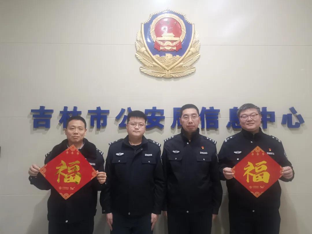 【春节我在岗】吉林市公安局科信处：二十四小时在岗值守全力以赴服务畅通