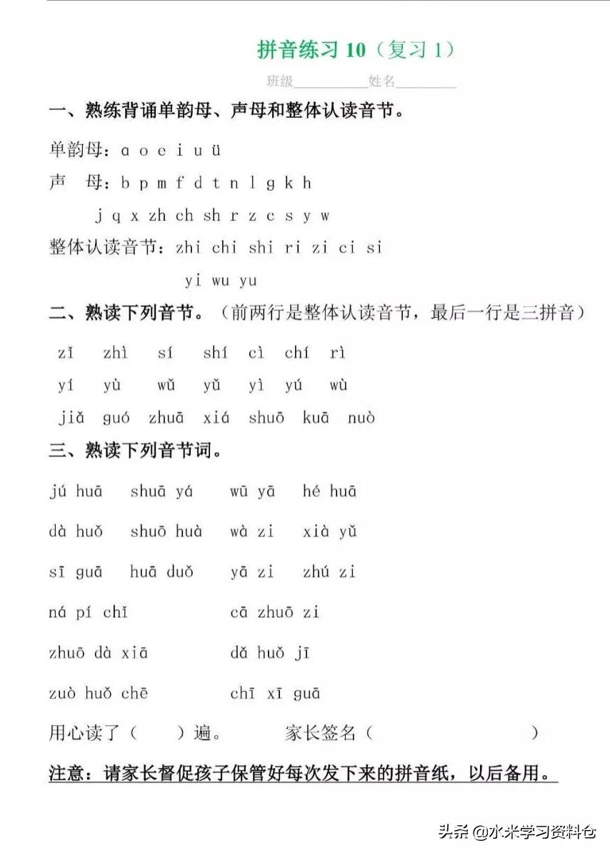 拼音拼读直接把韵母声调读出来,一年级写拼音的韵母要不要带声调