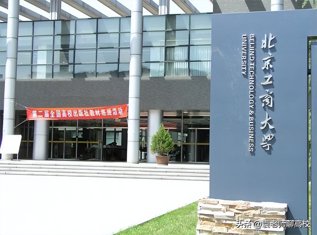 重庆工商大学与湖南工商大学,北京工商大学和北京大学是一样吗