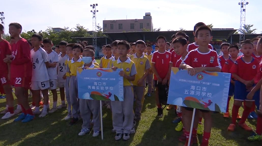 满天星训练营海口营区,2021年满天星足球训练营