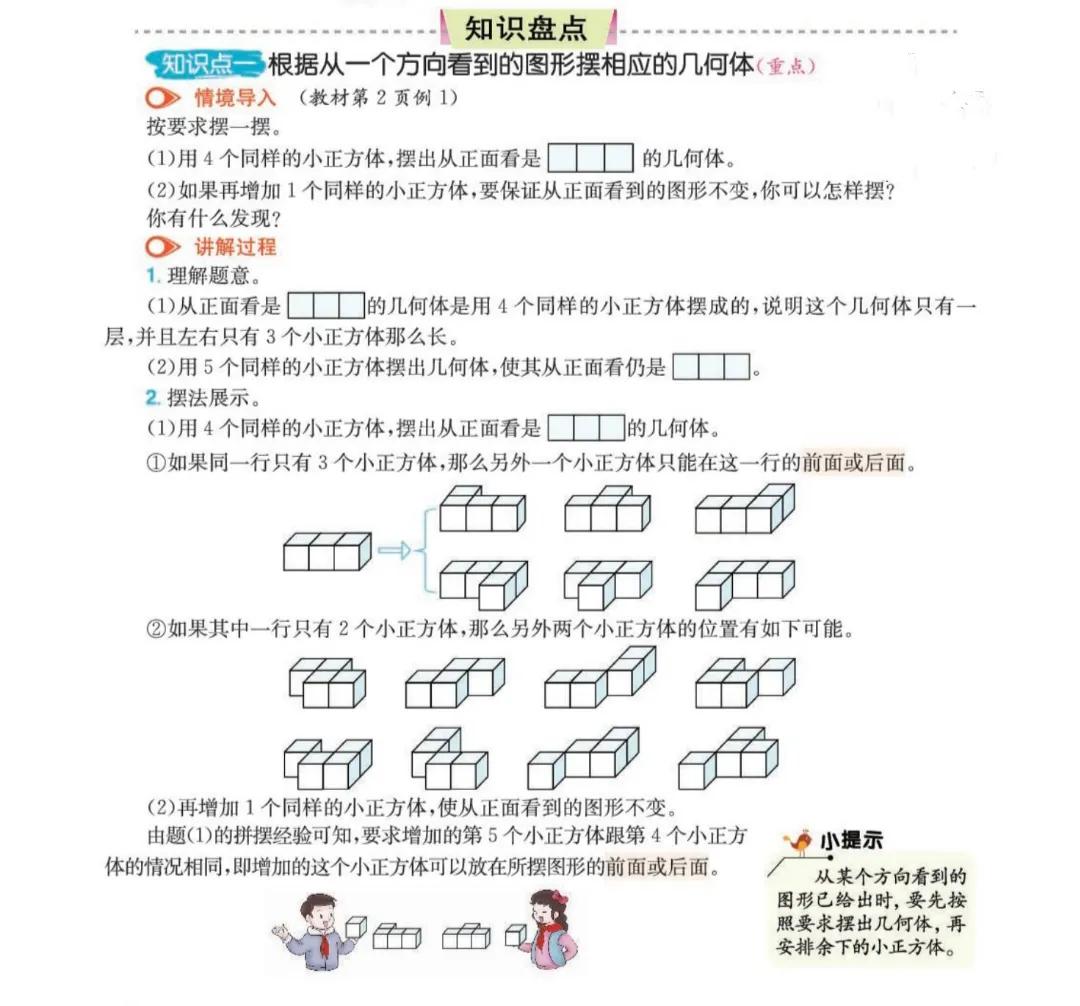 五年级下册数学观察物体教学设计,五年级下册数学第一单元观察物体