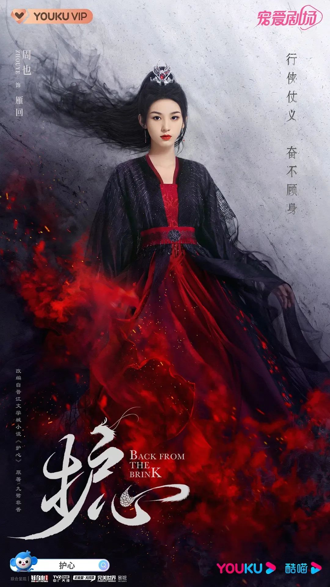 【国产剧推荐】改编自九鹭非香小说《护心》由侯明昊、周也等主演