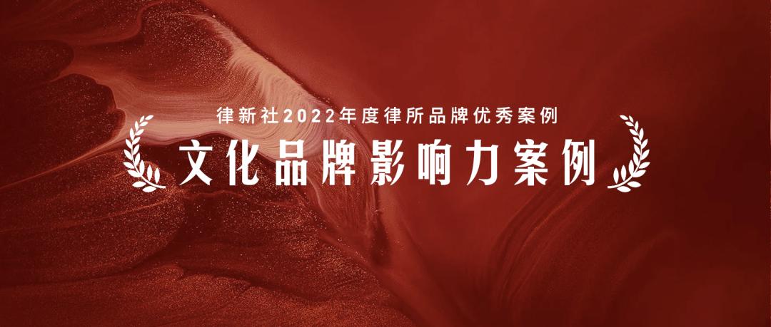 律所品牌50强,律所成功案例宣传