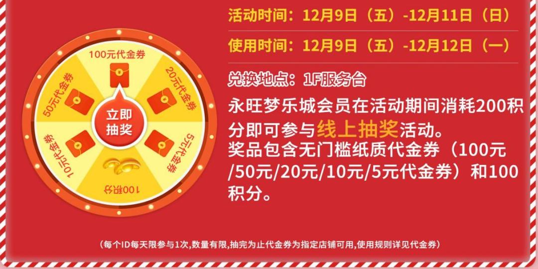 暖冬好物节促消费!“双十二”超优惠,等你来!