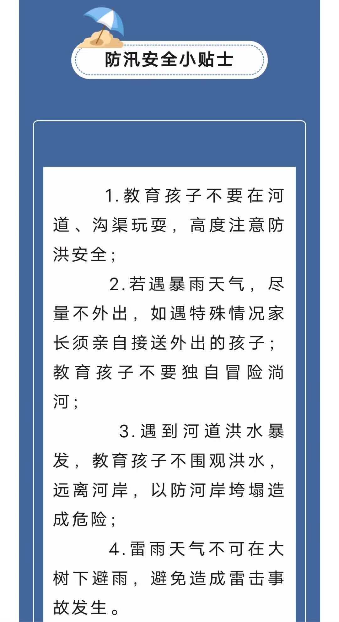 幼儿园防汛工作重点,幼儿园防汛应急知识培训