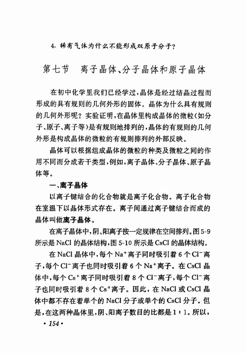 人教版高中化学第一章复习,高中化学教材第一册
