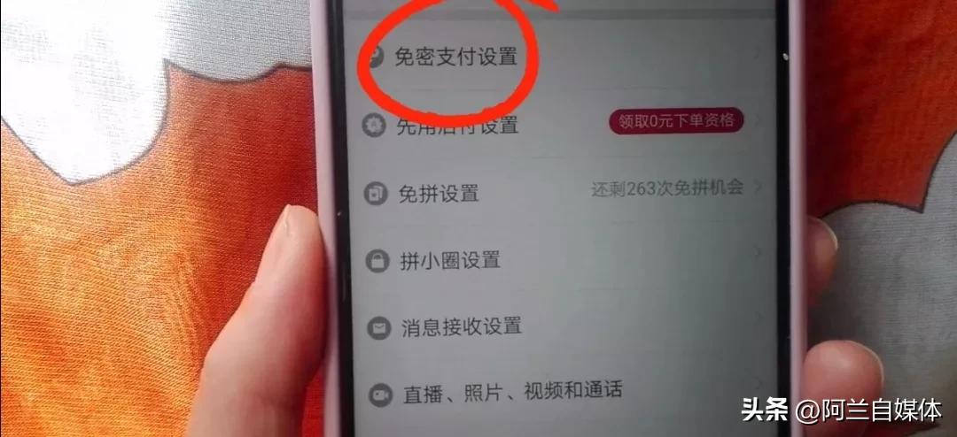 在拼多多网购时记得关闭这个功能,在拼多多下单要开启隐私保护吗