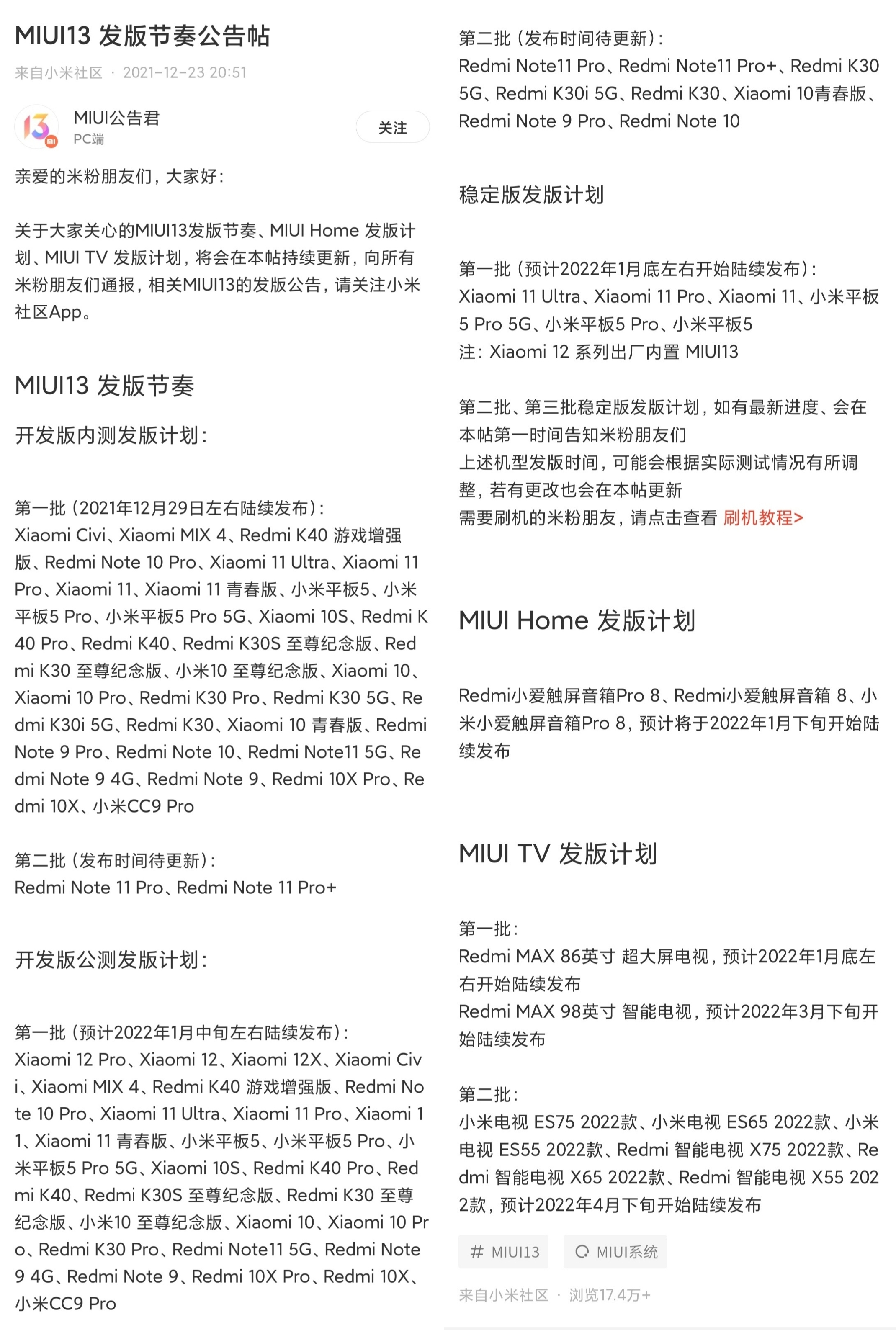 miui更新停留在miui10.2怎么更新,miui更新最新系统完整包