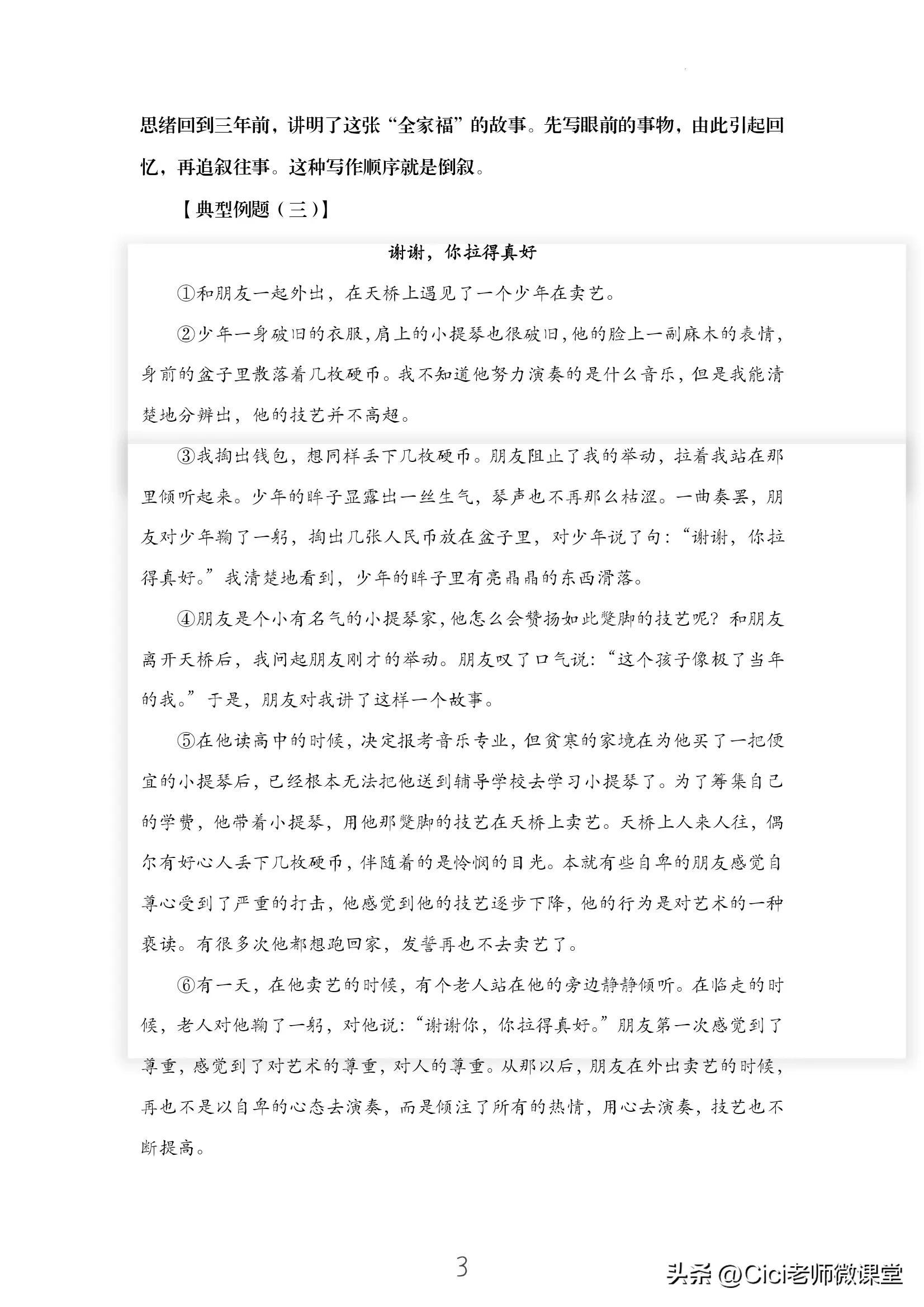 什么是顺叙的写作方法,什么是顺叙倒叙插叙
