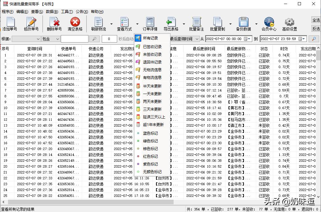 邮出去的快递怎么查看物流,查快递物流信息怎么查询