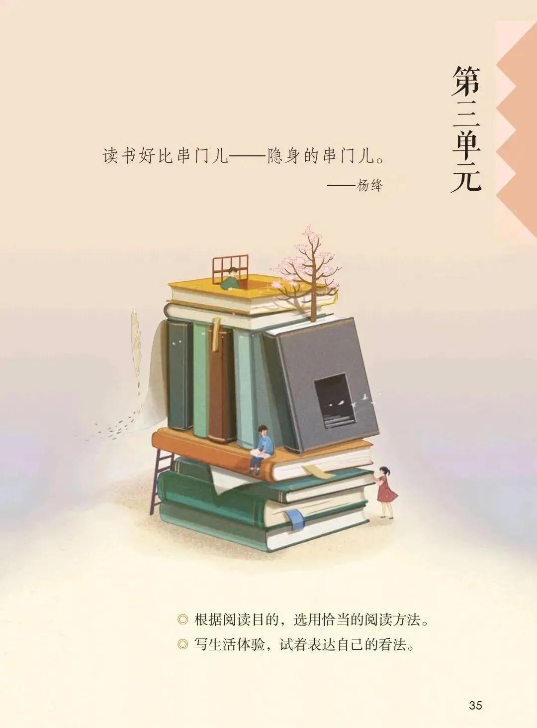 人教版小学语文（六年级上册）课本电子版暑假预习快收藏