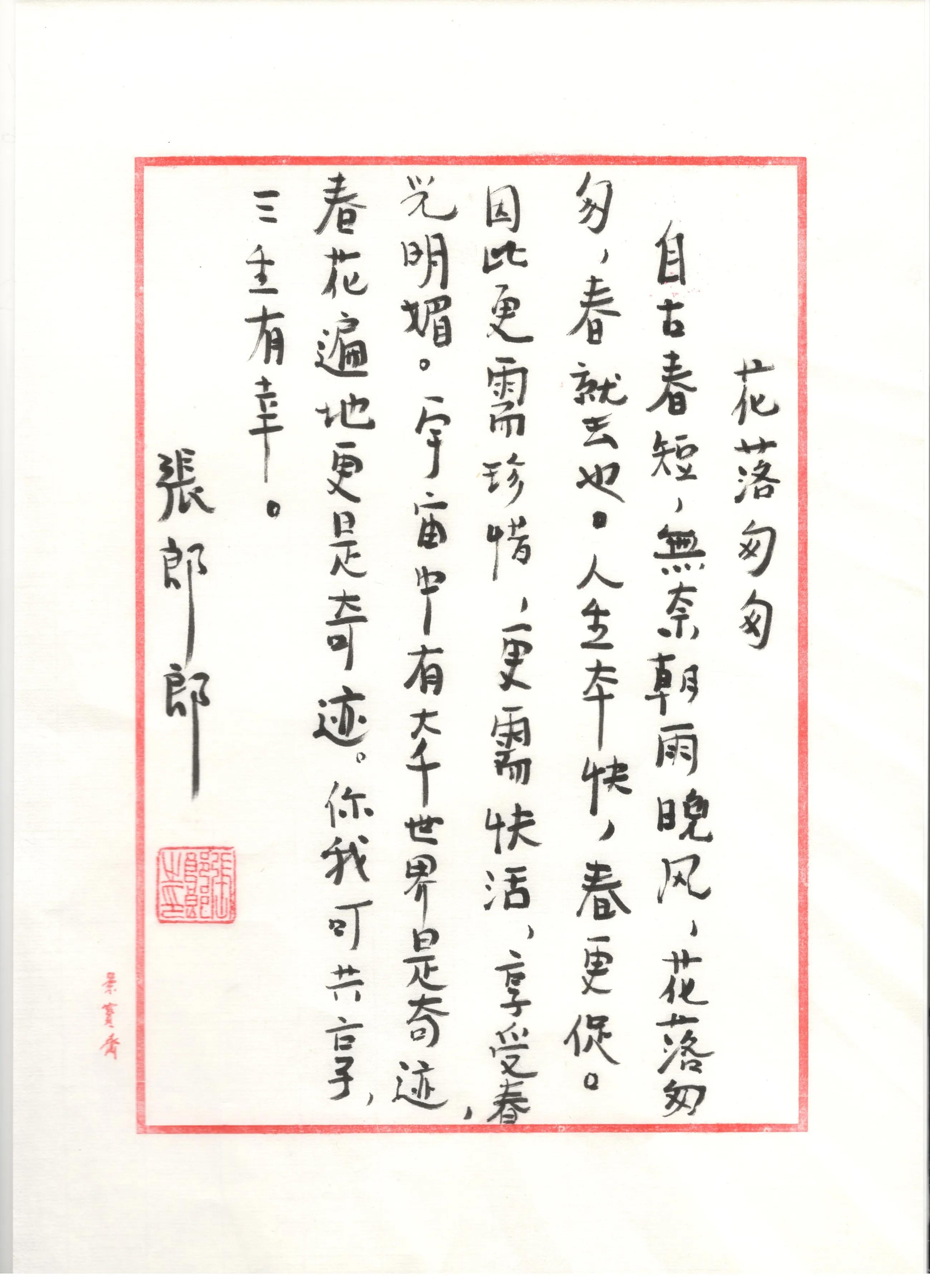 张郎郎《享受多梦与奇迹》