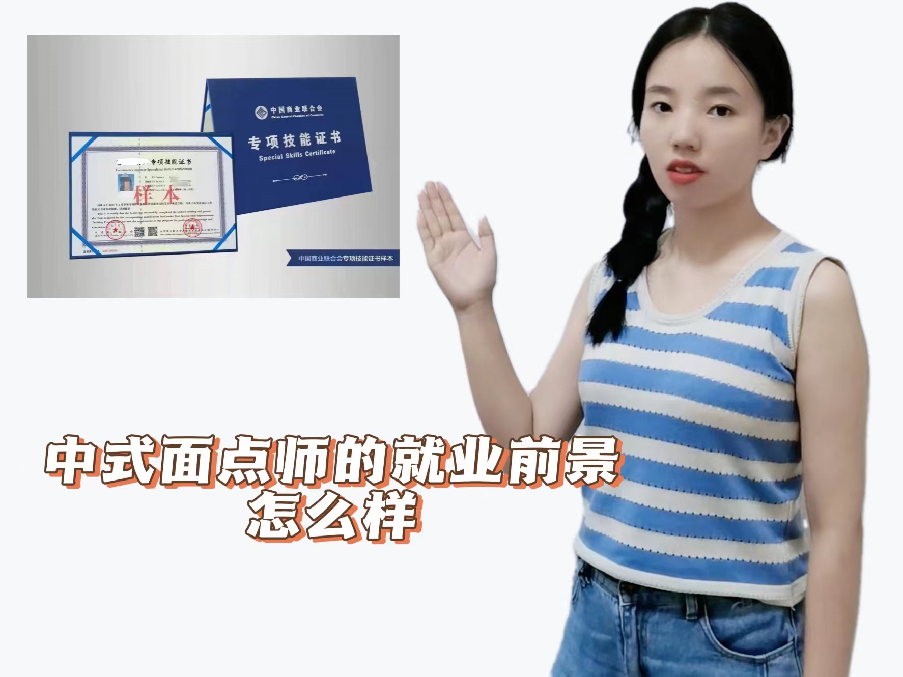 中式面点师的社会需要和发展前景,中式面点就业方向