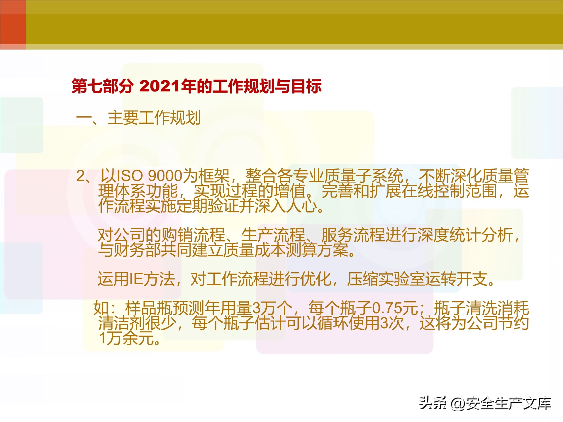 中层副职安全工作述职述廉范文,安全年终述职报告ppt