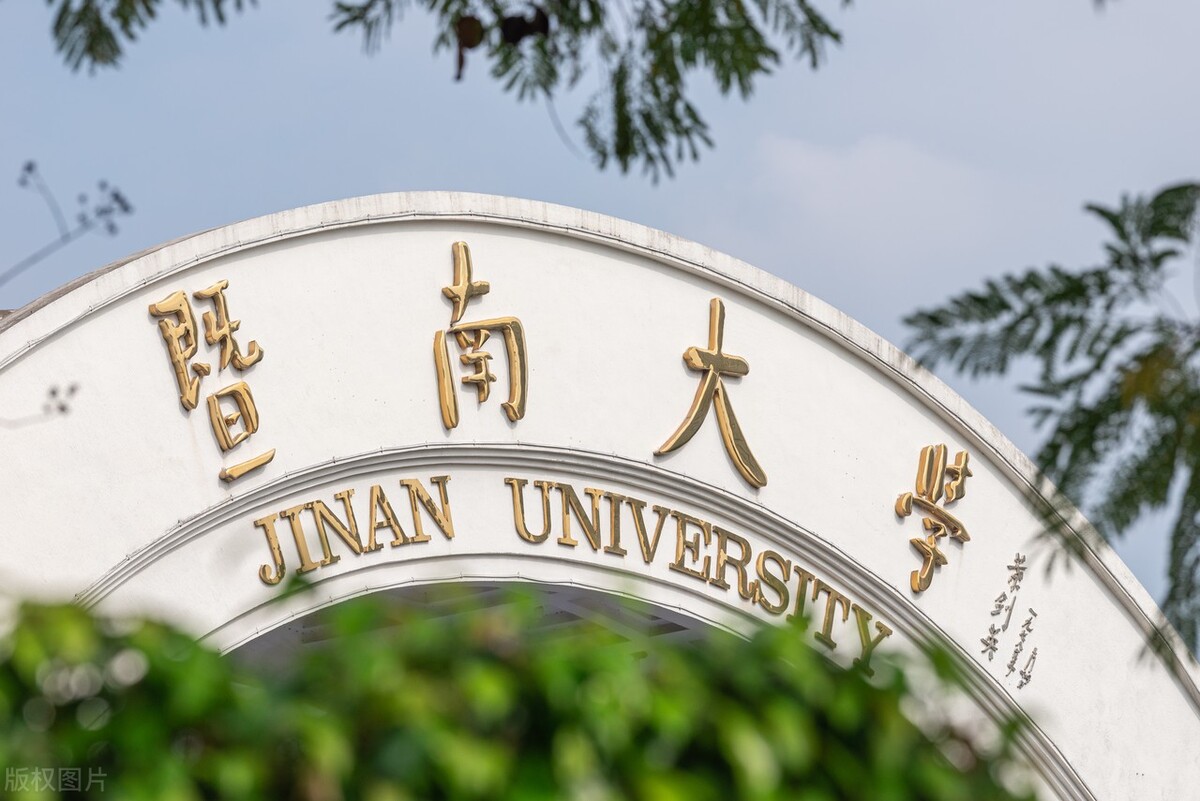 华南师范大学，暨南大学和深圳大学，怎么选？