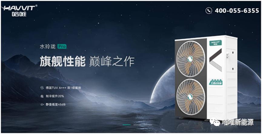 深耕厚植哈唯空气能蝉联行业大奖,哈唯空气能排名第几