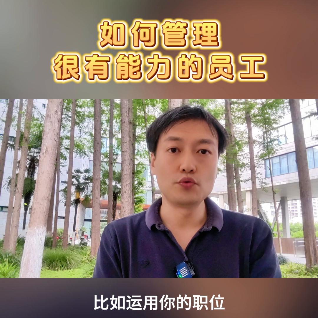 能力好态度差的员工如何管理,任职资格与员工能力管理