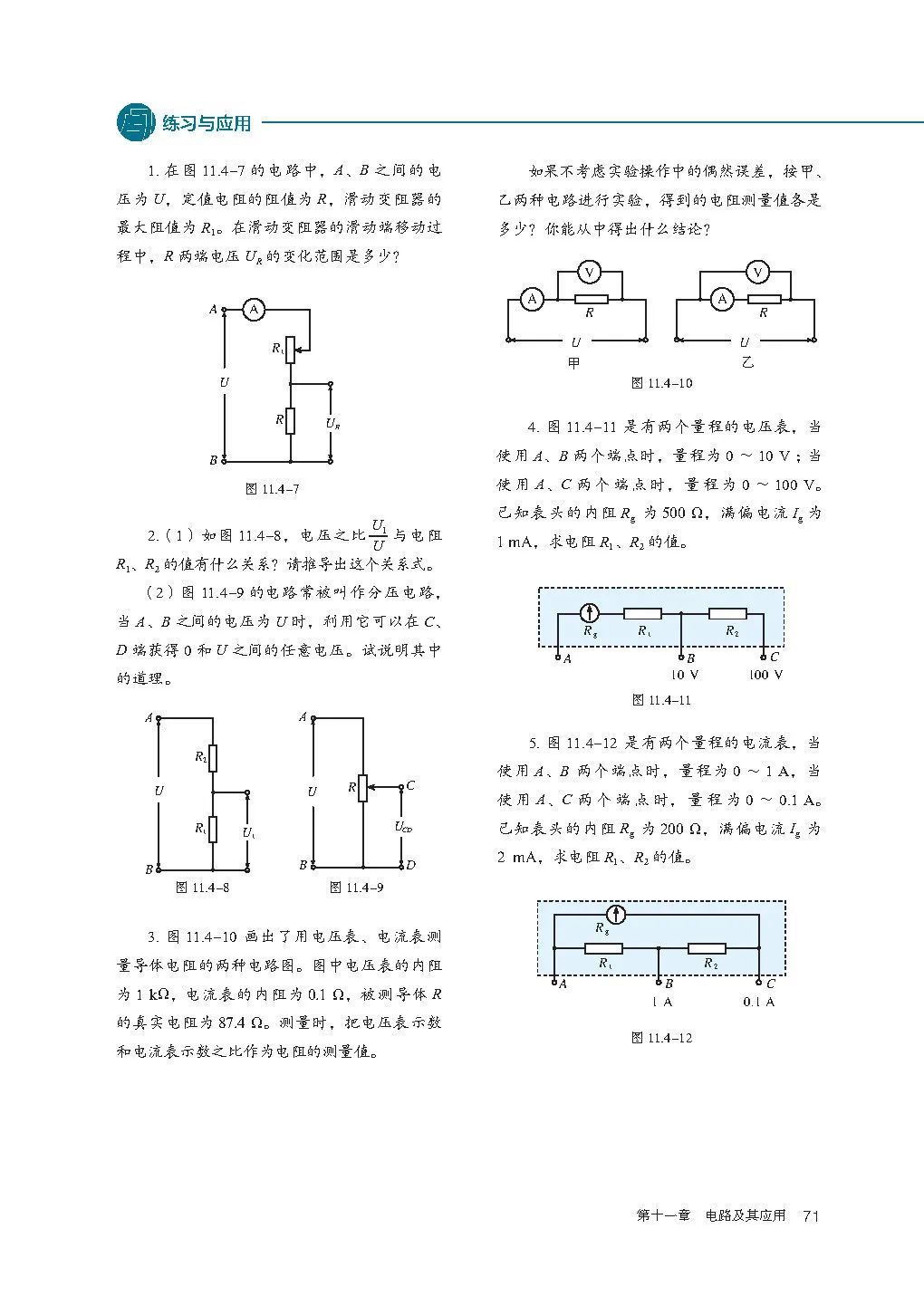 高中物理｜电子课本：2019人教版高中物理教材必修第三册
