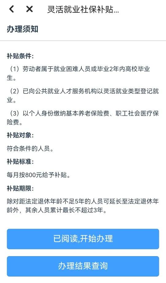 灵活就业社保补贴申领条件及流程,灵活就业人员社保补贴申领多少元