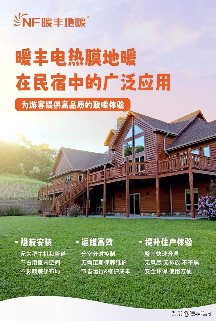 民宿地暖,民宿电地暖好还是水地暖好