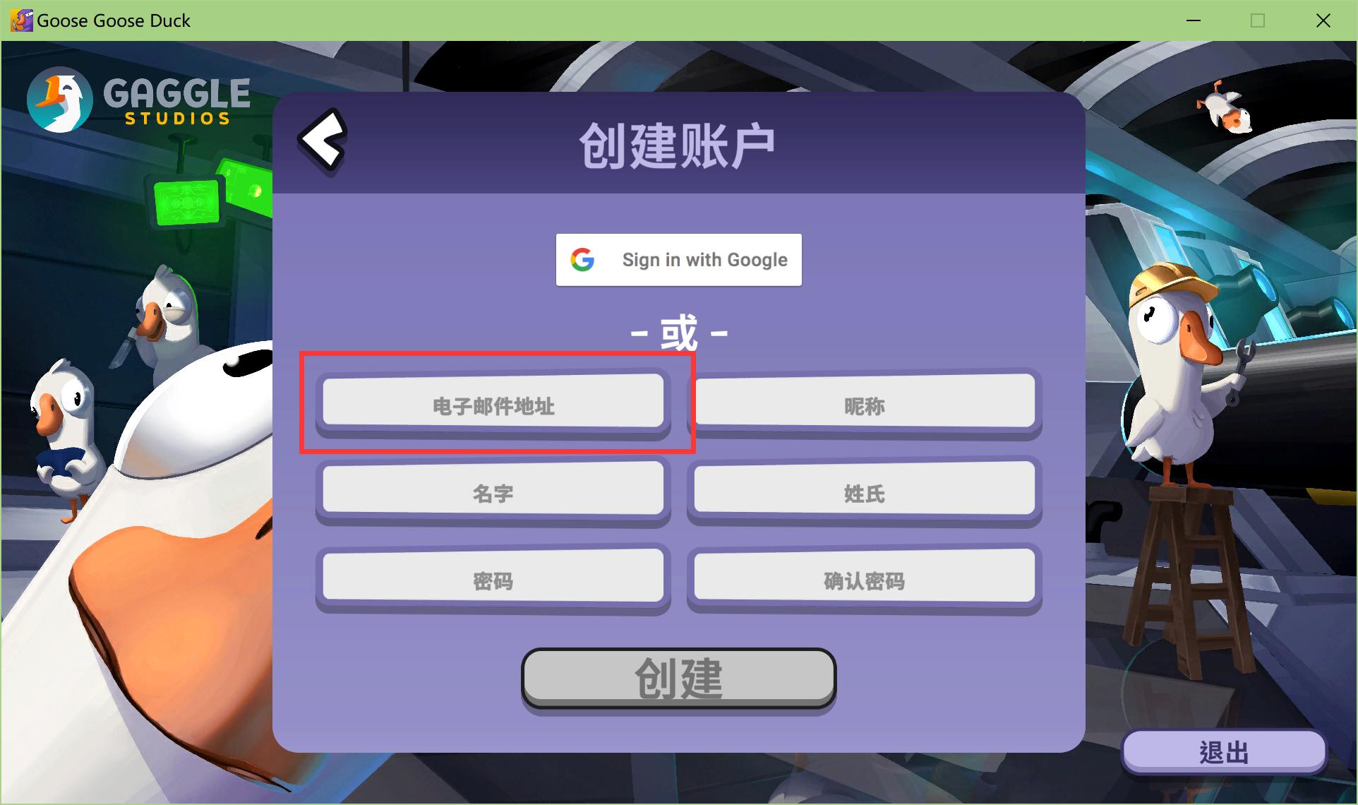 鹅鸭杀提示邮箱身份验证错误怎么办最新解决方法来了