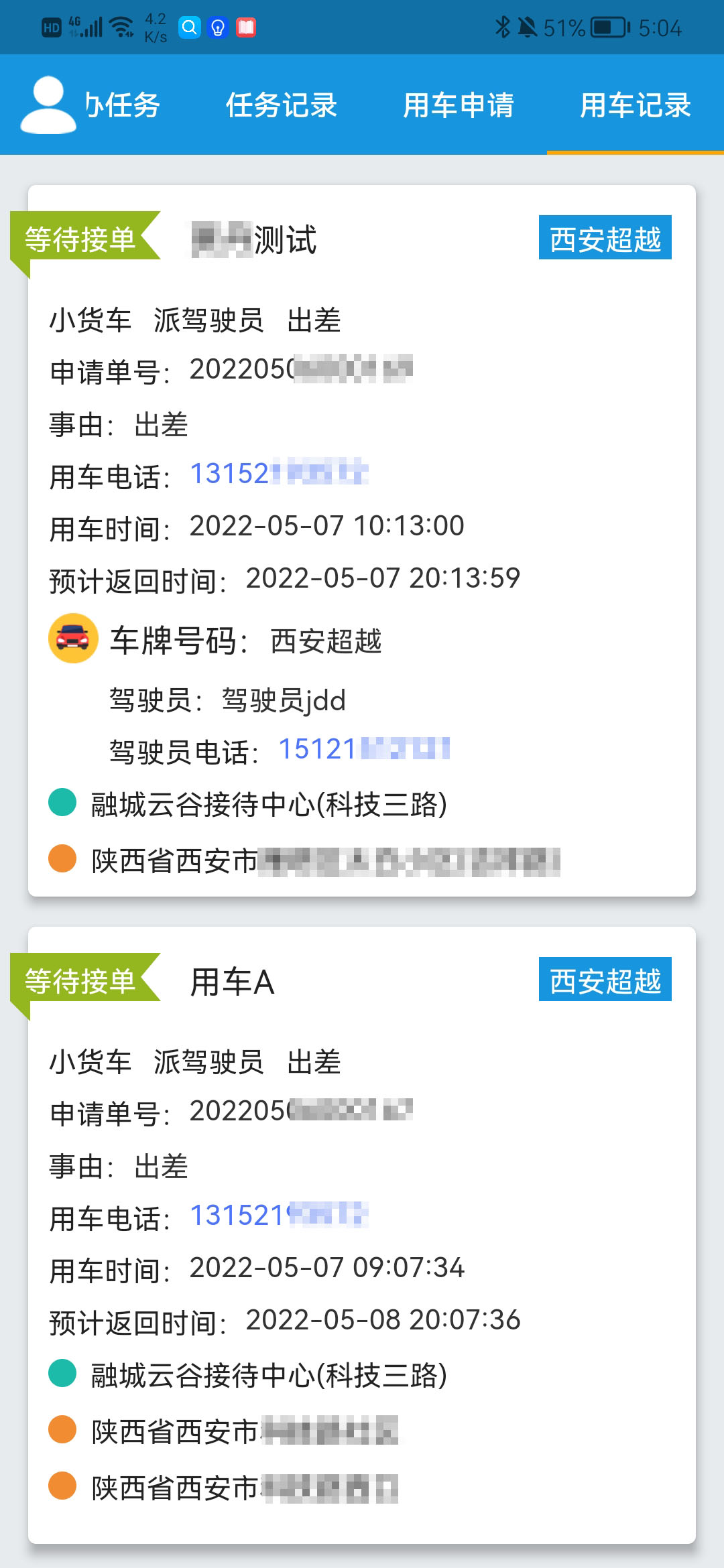 exlive2.0|政企车务平台新增外租车辆用车记录