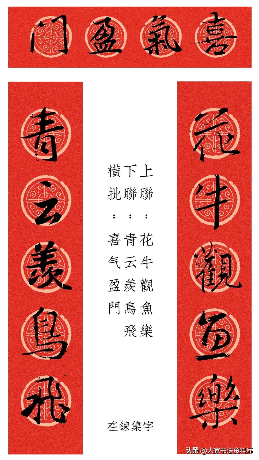 王羲之集字行书七字春联,王羲之行书集字十一字春联图片