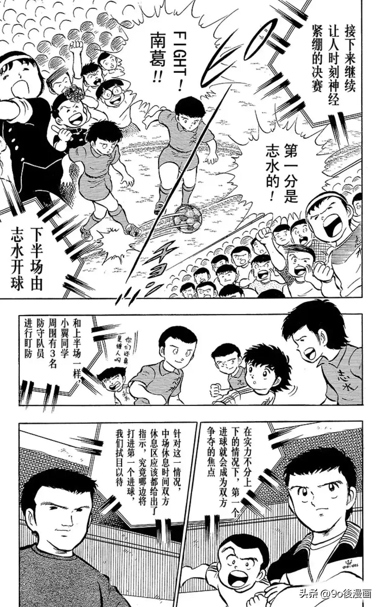 足球小将最后一话,圣诞足球小将第14集