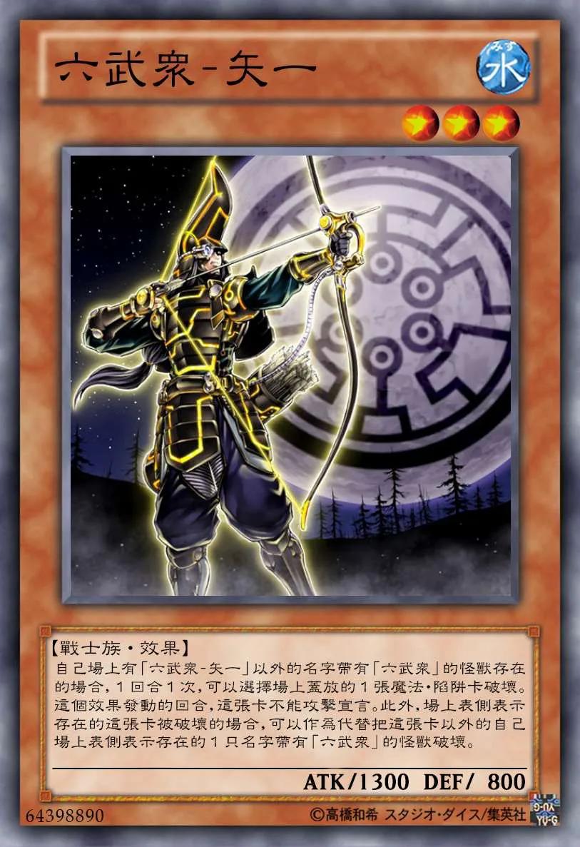 决斗链接六武众卡组构成,六武众卡组构建2020