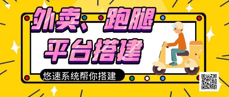 悠速同城跑腿,优速跑腿