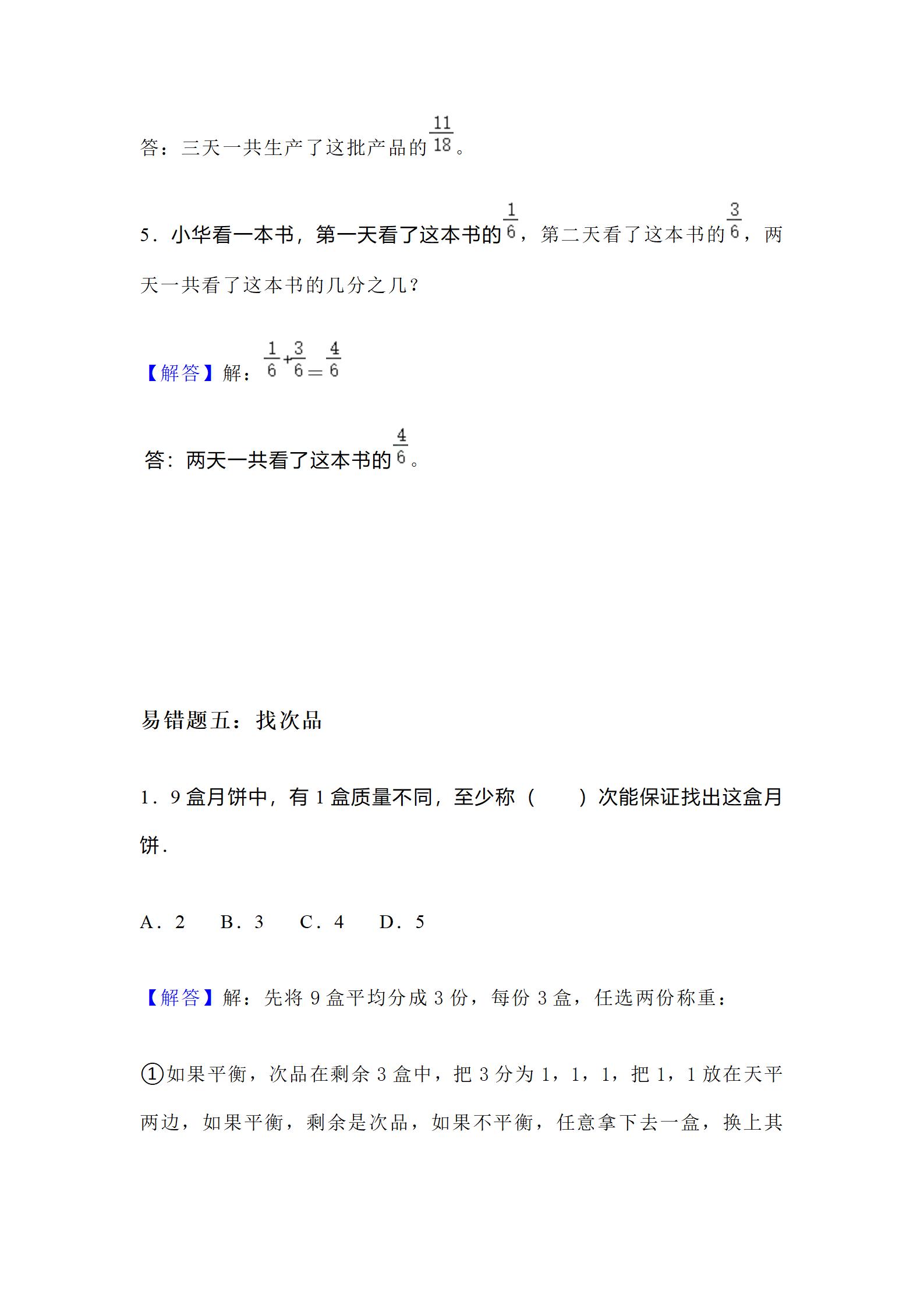 2021年五年级下册数学易错题讲解,2023年五年级下册数学重点题