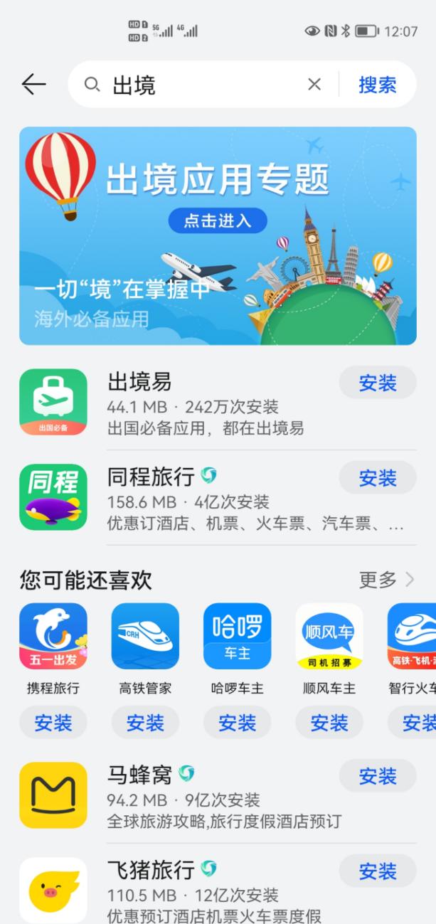 出境游必看:用好这几个华为APP,告别境外上网难