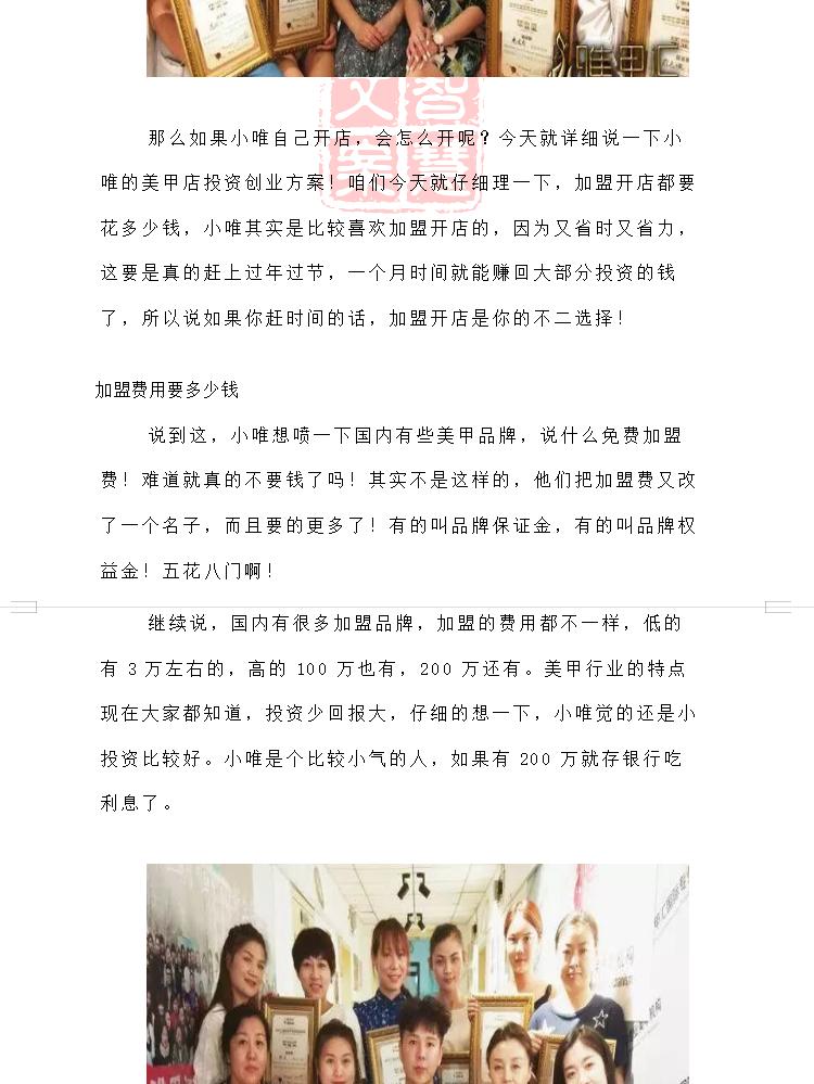 美甲店投资计划书如何写,美甲店加盟方案设计