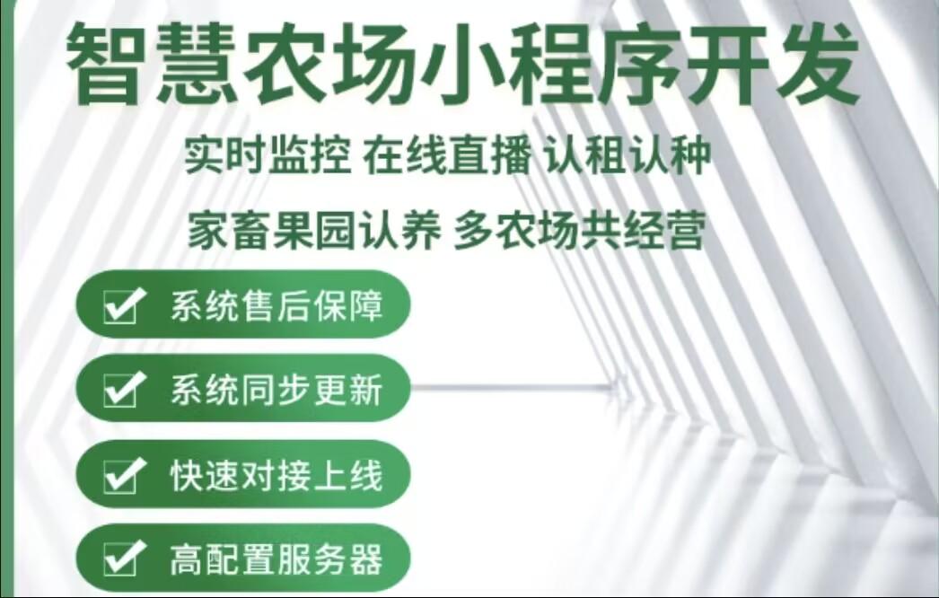 免费可视化共享农场小程序制作,农场小程序开发流程