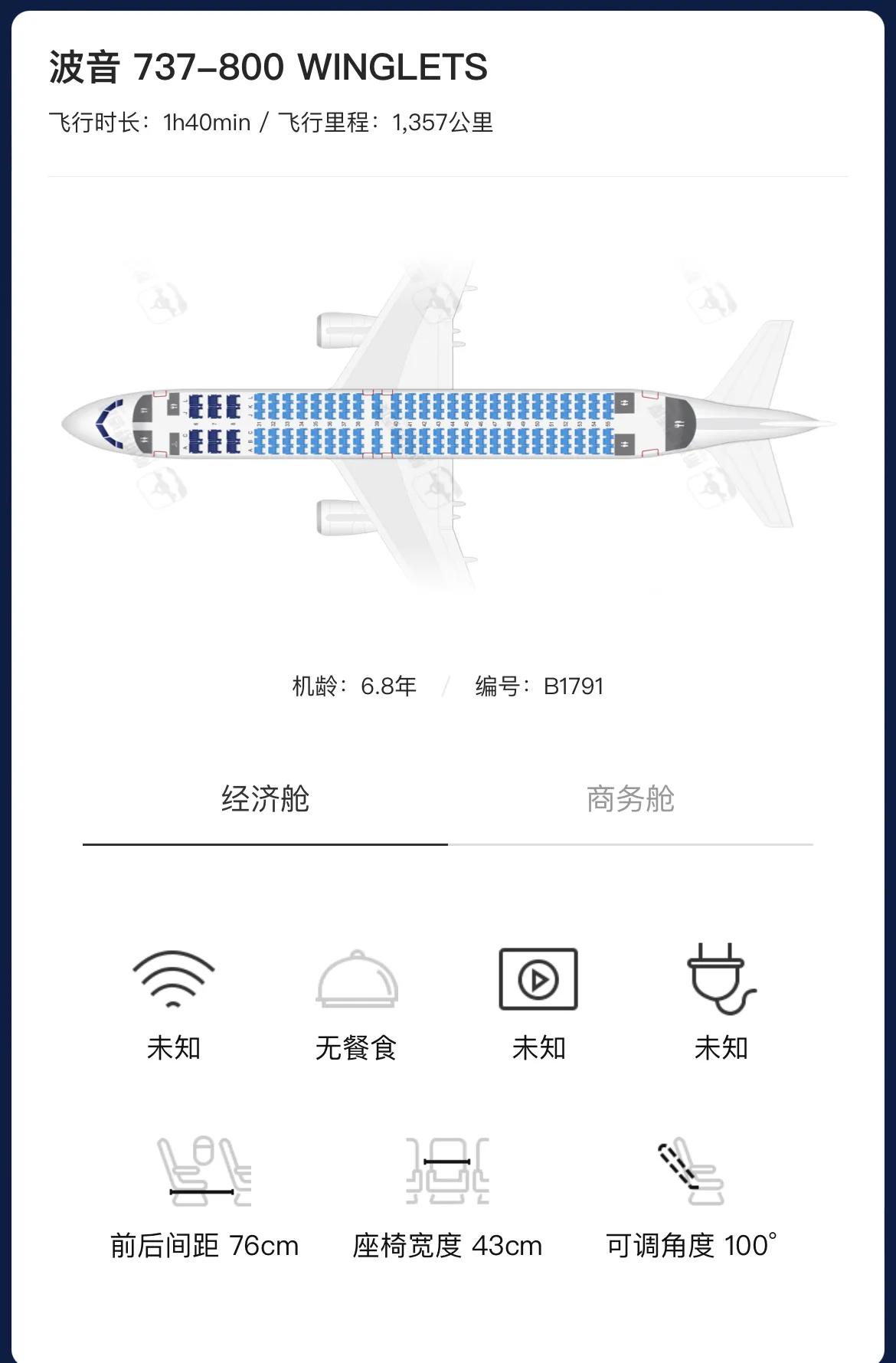 波音737-800型客机,波音737-800选座最佳位置图