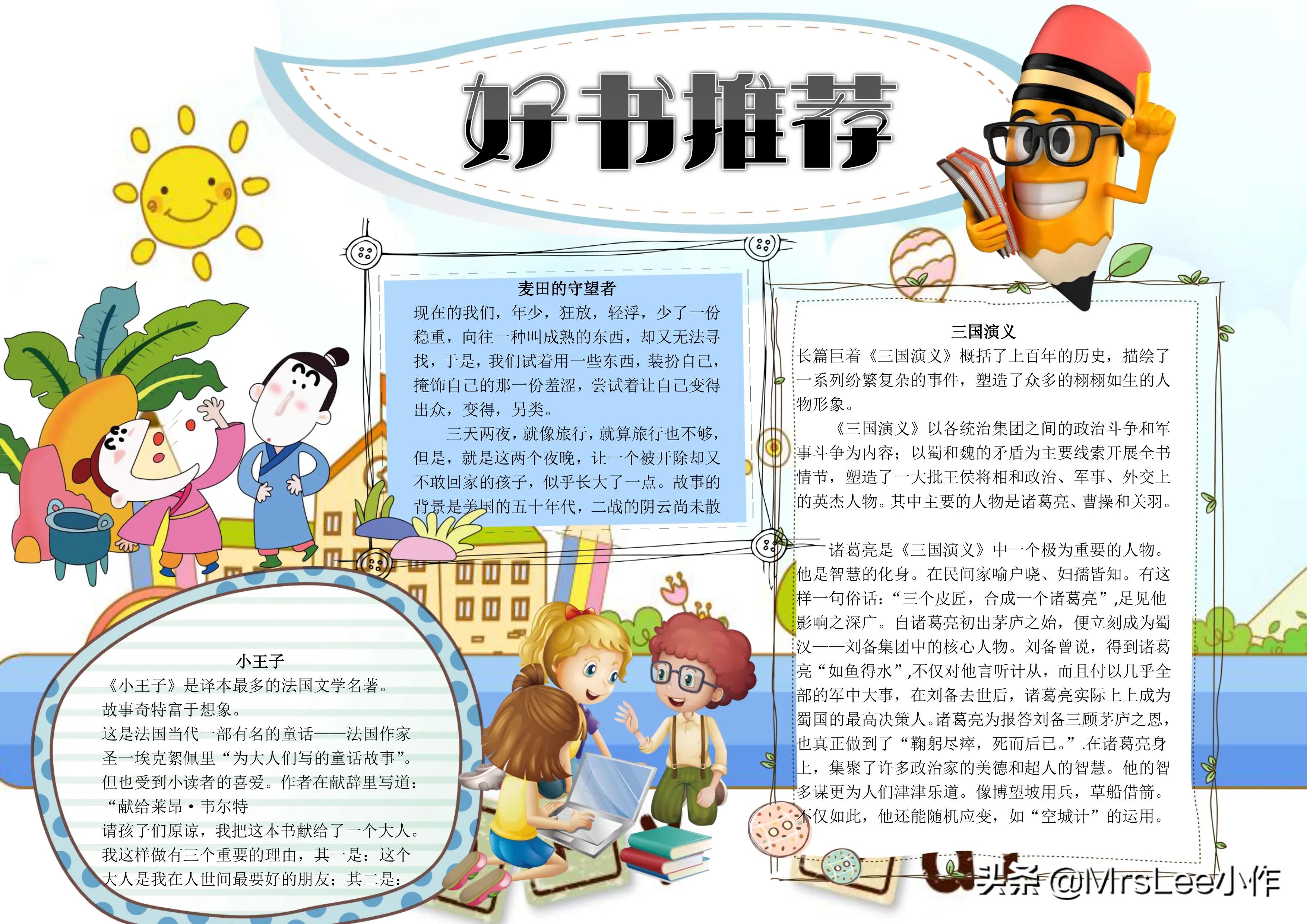 好书推荐电子版手抄报,手抄报好文推荐