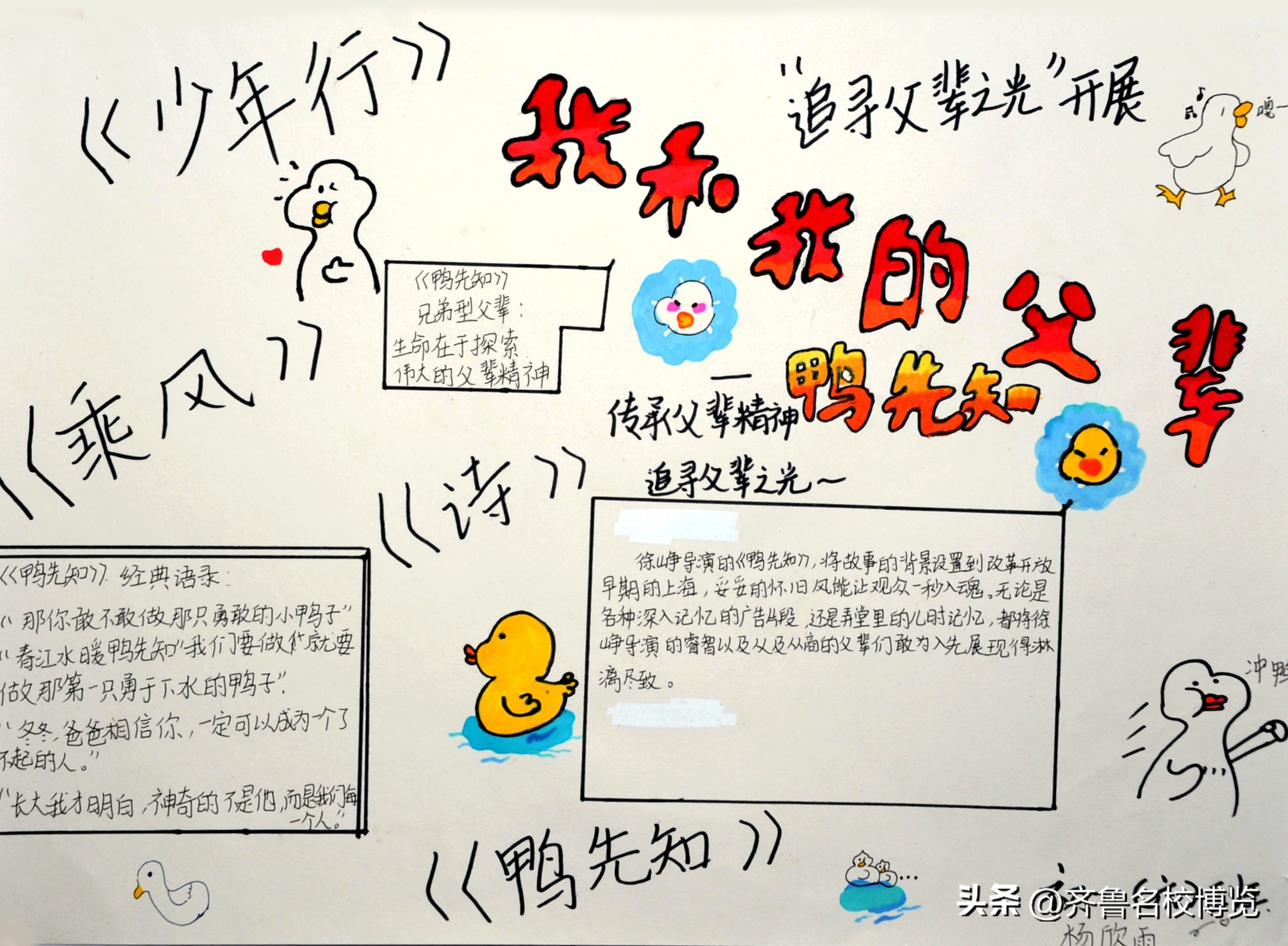 影领人生济南中学初一特色思政课《我和我的父辈》手抄报在线展览