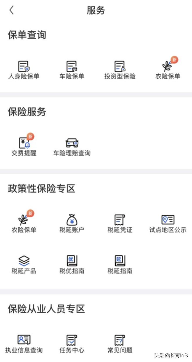 公众号一键保单查询,一键保单查询